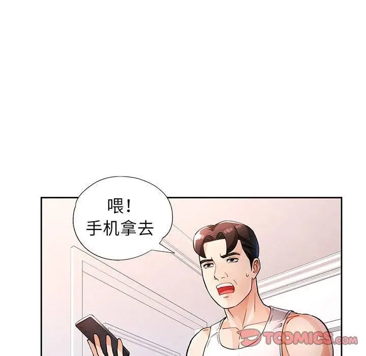 《脱轨关系》第28话图27