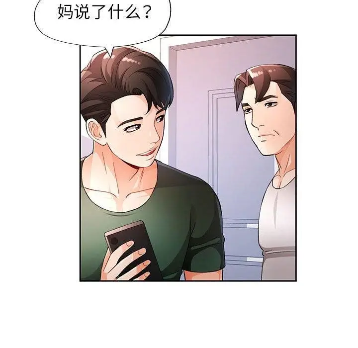 《脱轨关系》第28话图29