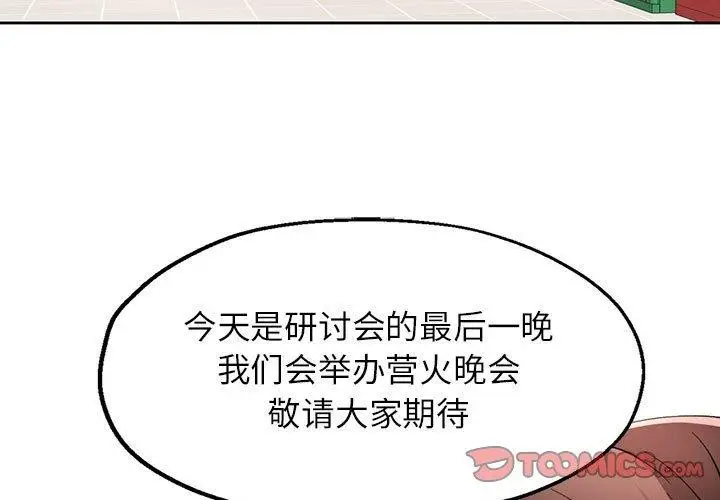 《脱轨关系》第28话图3