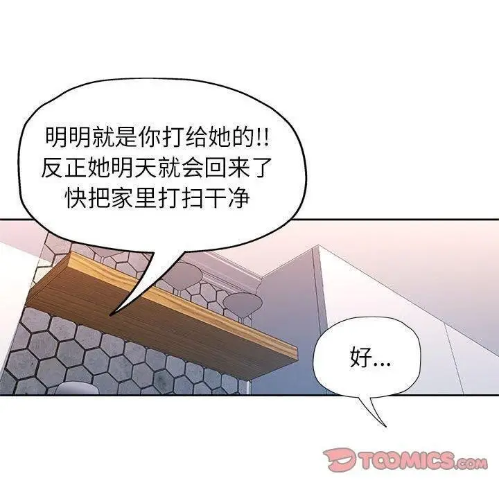 《脱轨关系》第28话图30