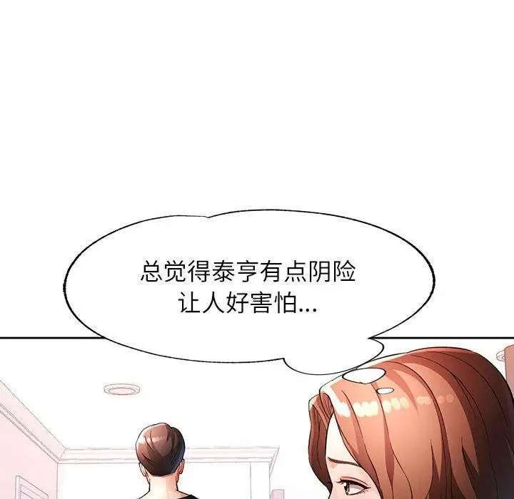 《脱轨关系》第28话图31