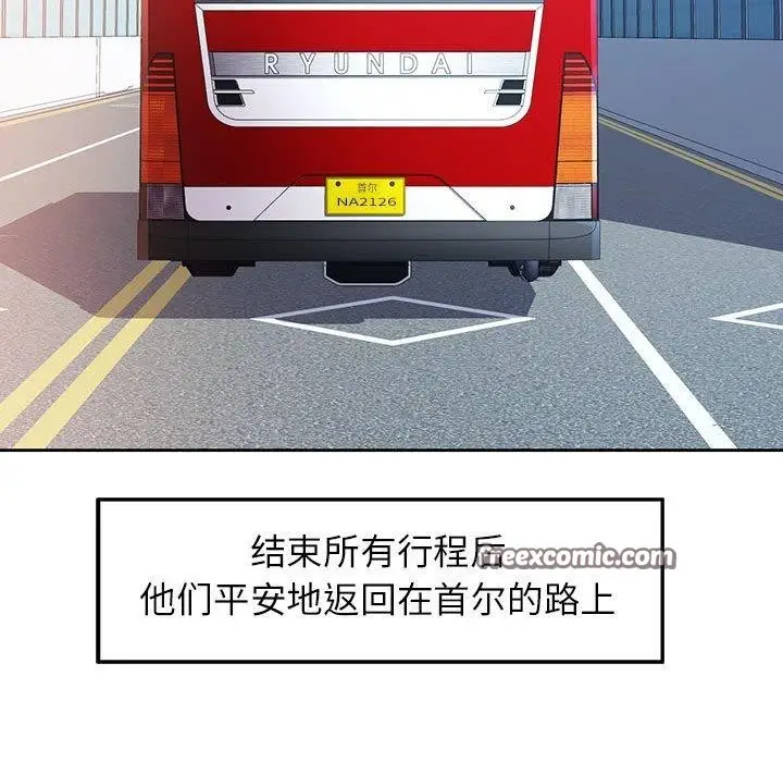 《脱轨关系》第28话图36