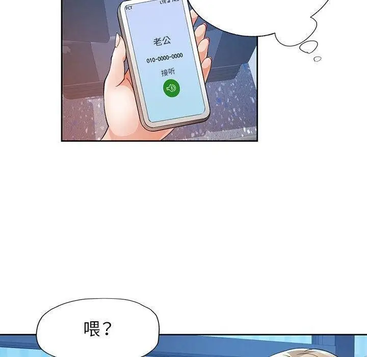 《脱轨关系》第28话图40