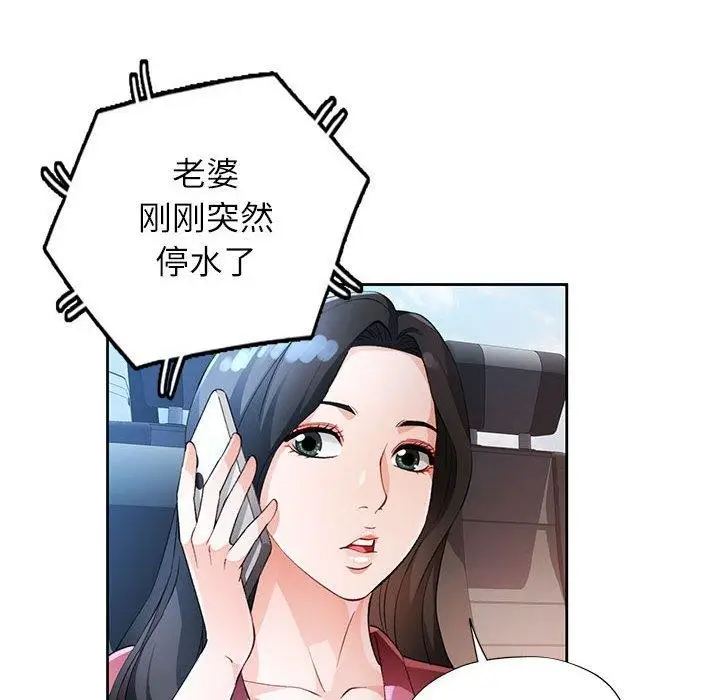 《脱轨关系》第28话图42