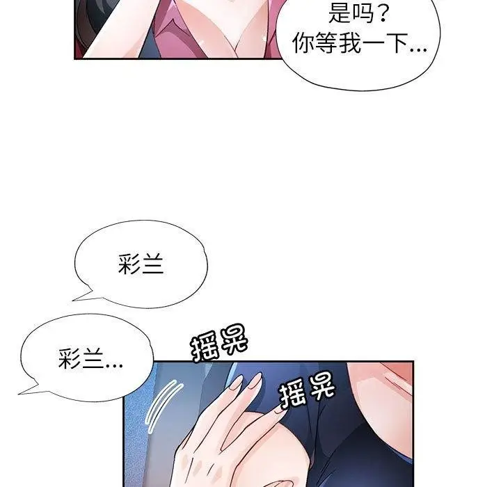 《脱轨关系》第28话图43