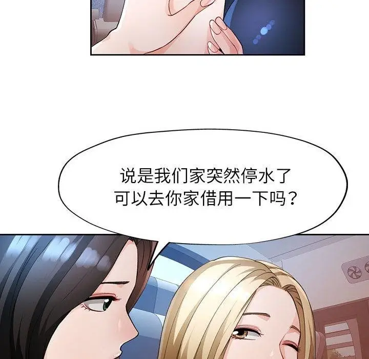 《脱轨关系》第28话图44