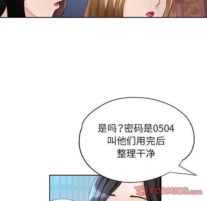 《脱轨关系》第28话图45