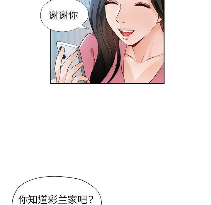 《脱轨关系》第28话图46