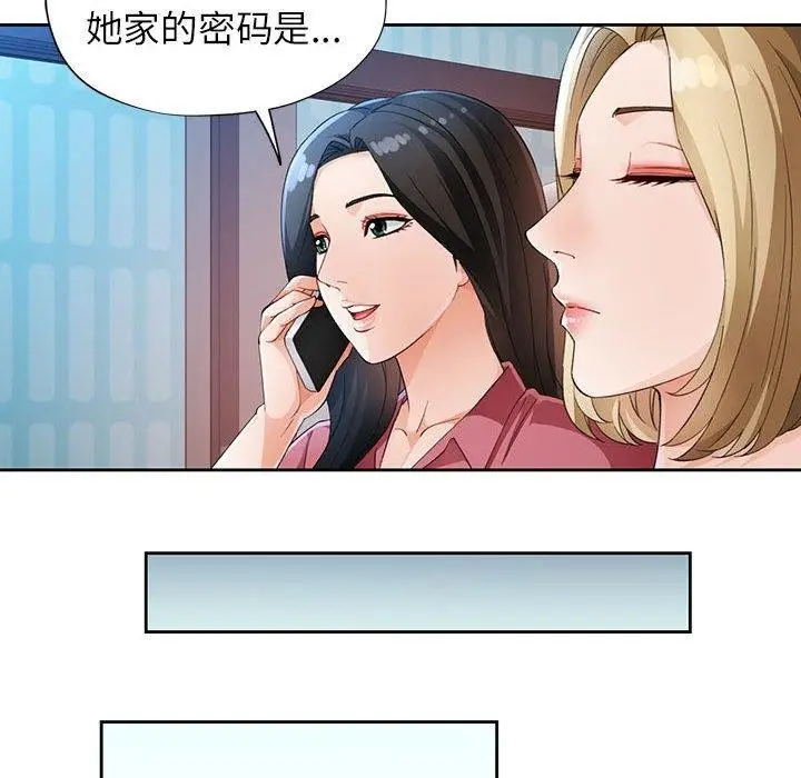 《脱轨关系》第28话图47