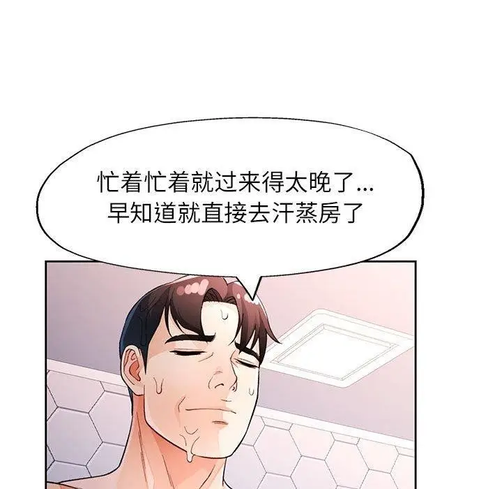 《脱轨关系》第28话图52