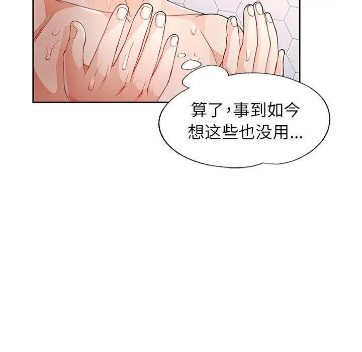 《脱轨关系》第28话图53