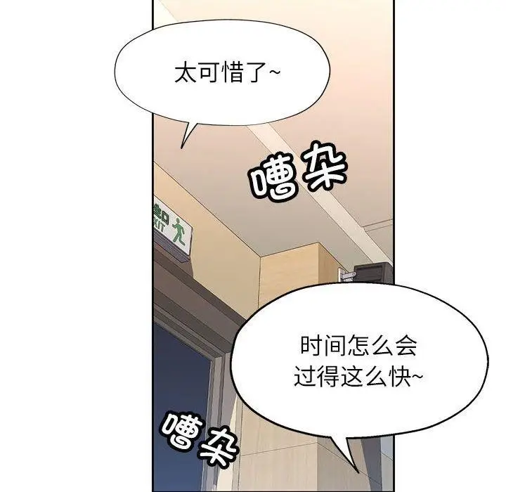 《脱轨关系》第28话图6