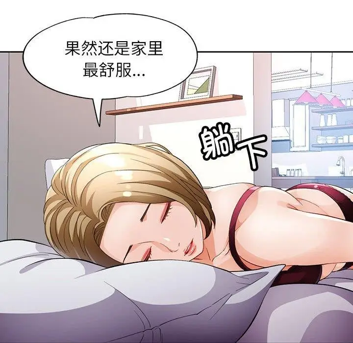 《脱轨关系》第28话图64