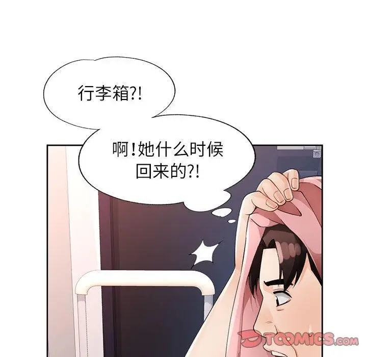 《脱轨关系》第28话图69