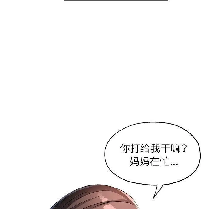 《脱轨关系》第28话图7