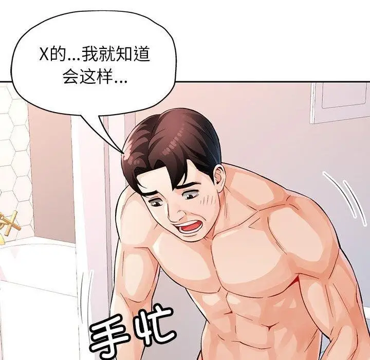 《脱轨关系》第28话图71