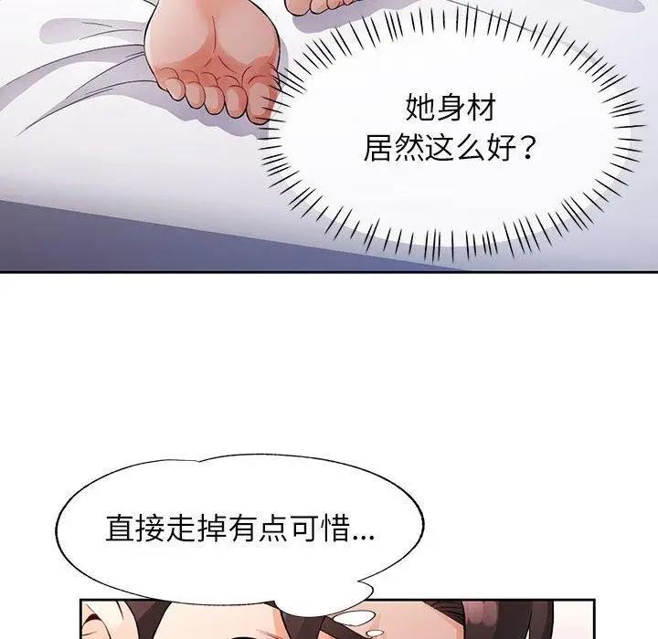 《脱轨关系》第28话图78
