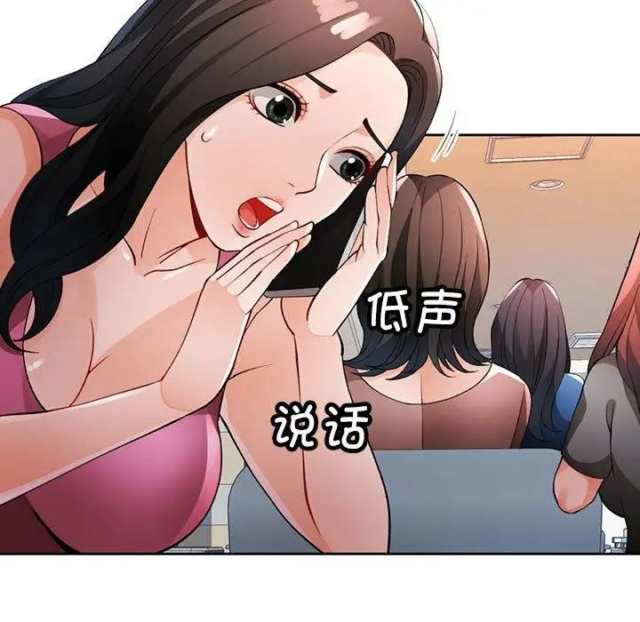 《脱轨关系》第28话图8