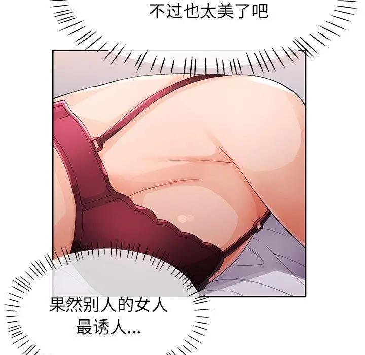 《脱轨关系》第28话图83