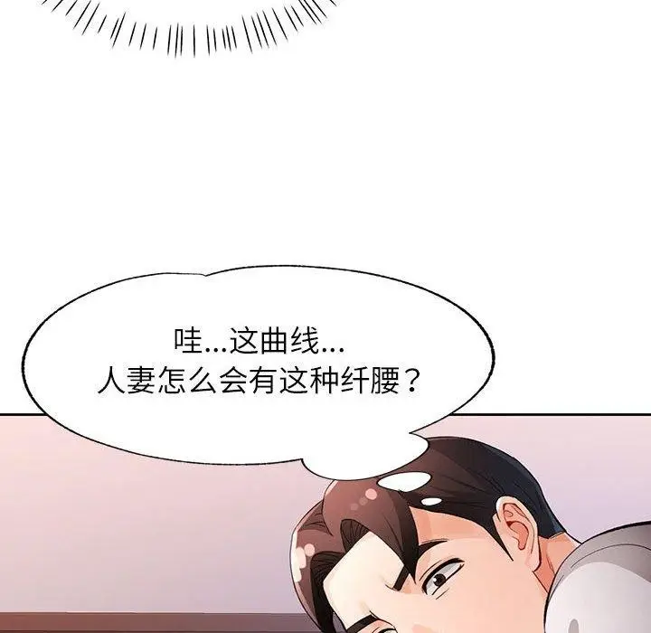 《脱轨关系》第28话图84