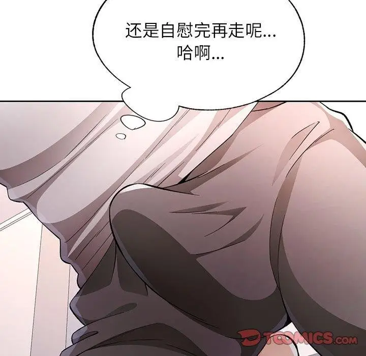 《脱轨关系》第28话图93