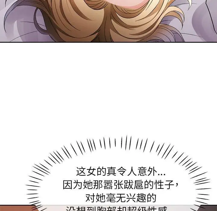 《脱轨关系》第28话图98