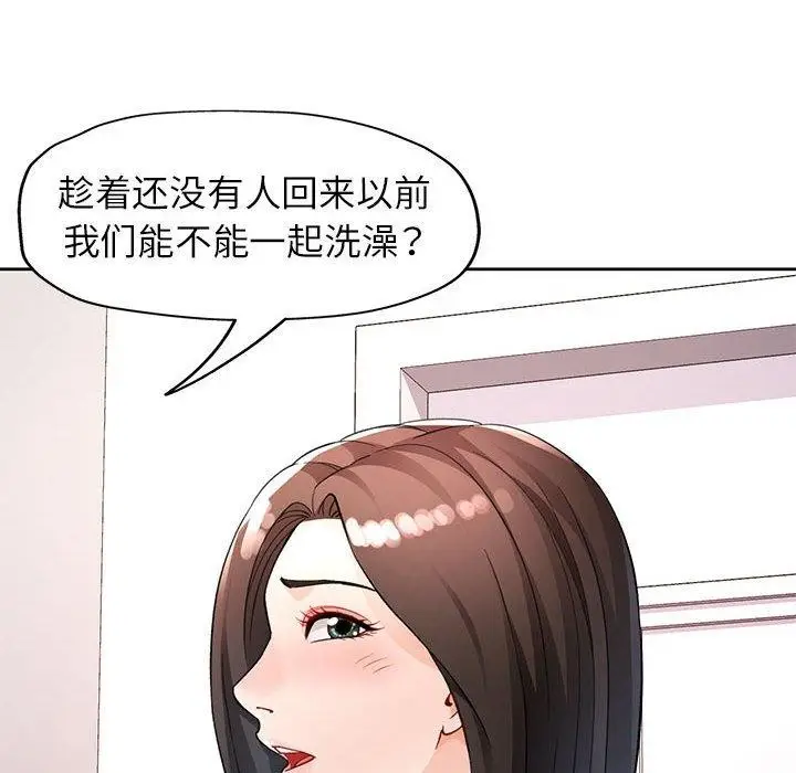 《脱轨关系》第29话图10