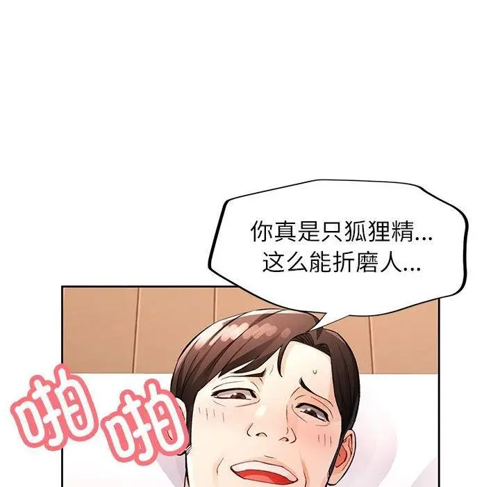 《脱轨关系》第29话图102