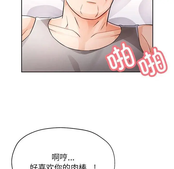 《脱轨关系》第29话图103