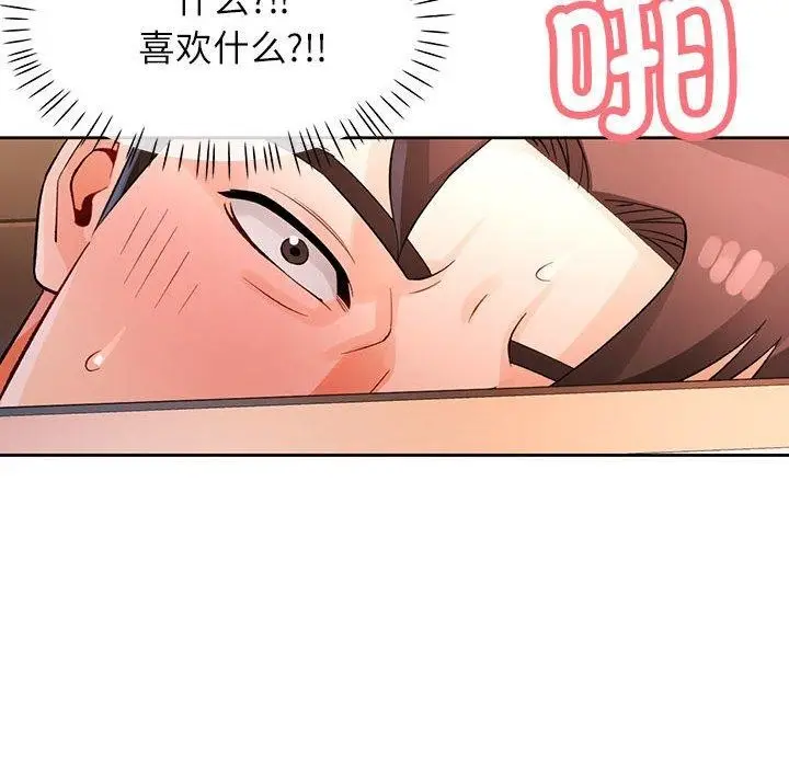 《脱轨关系》第29话图106