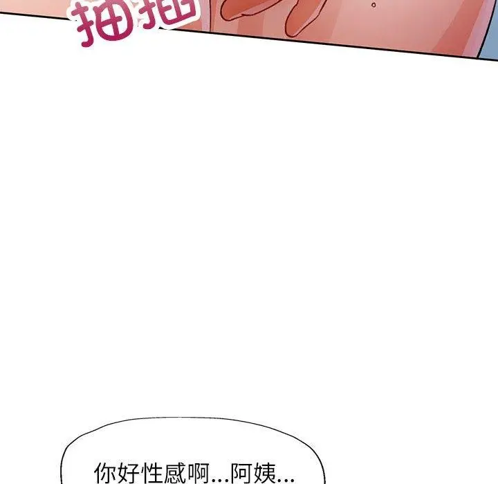 《脱轨关系》第29话图116