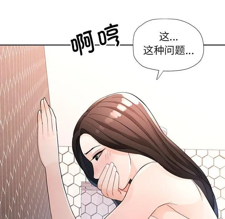 《脱轨关系》第29话图121