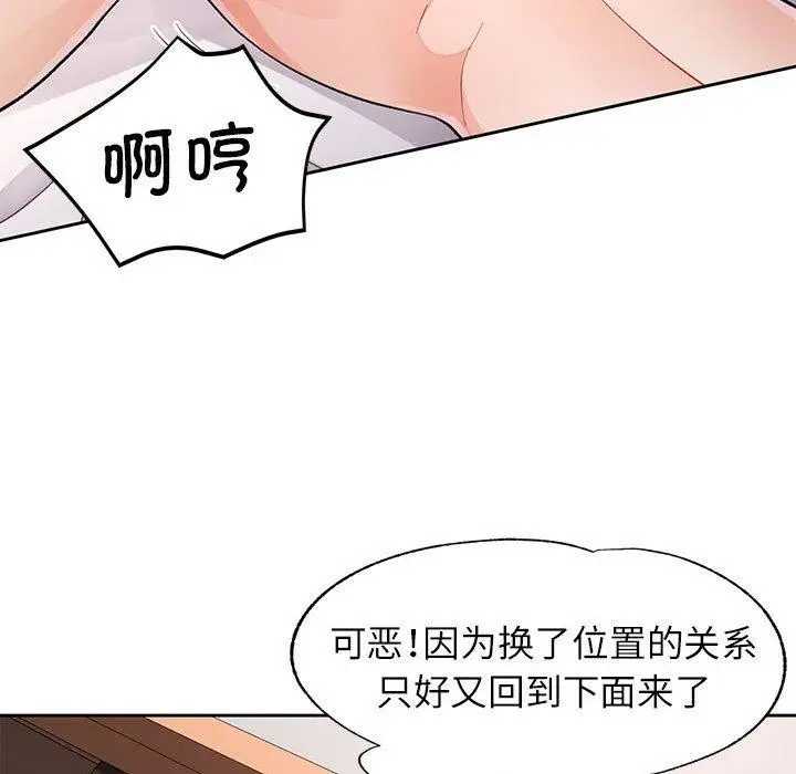 《脱轨关系》第29话图134