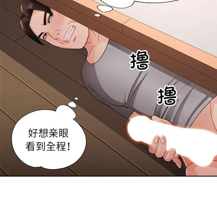 《脱轨关系》第29话图135