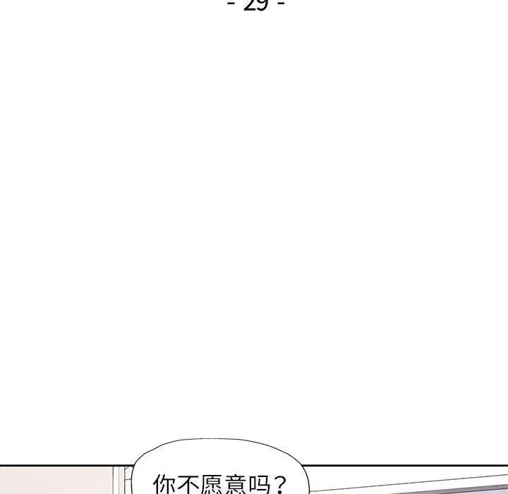 《脱轨关系》第29话图15