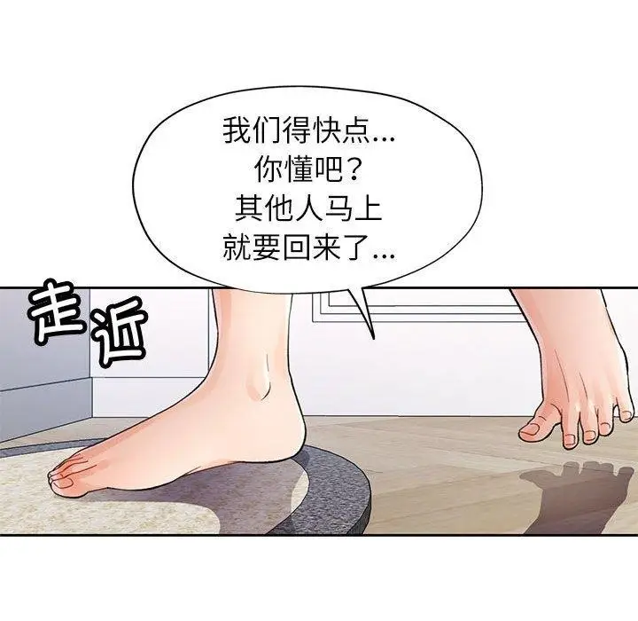 《脱轨关系》第29话图19