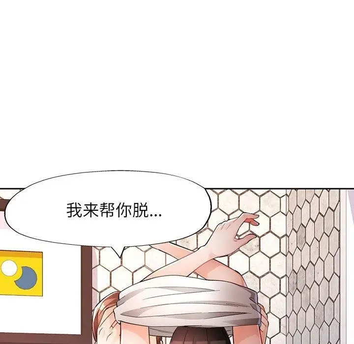 《脱轨关系》第29话图23