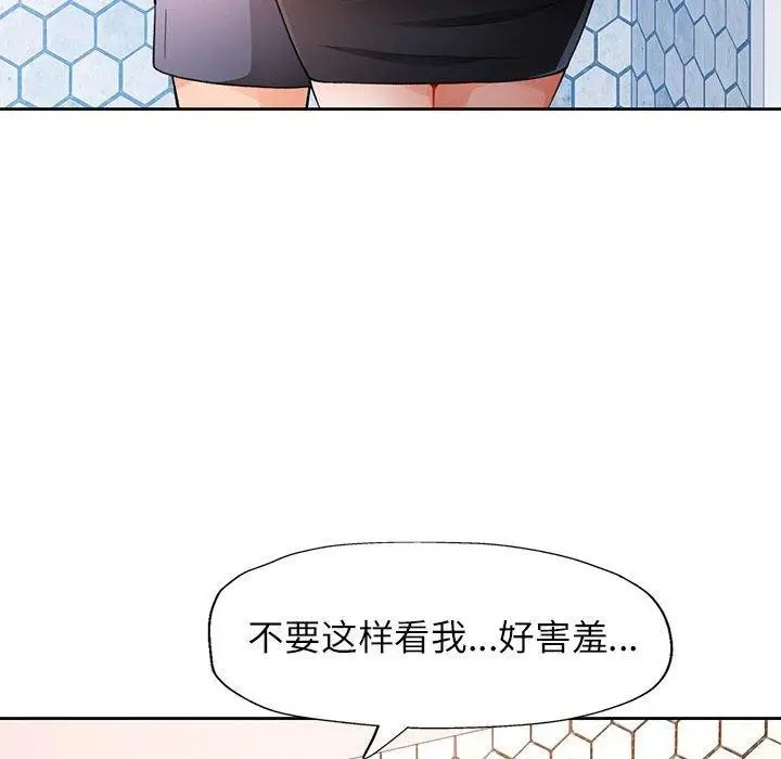 《脱轨关系》第29话图25