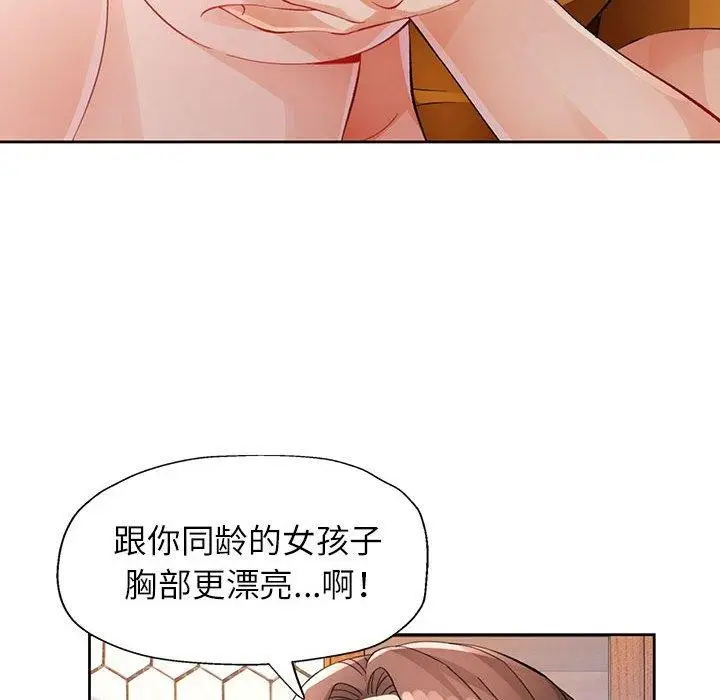 《脱轨关系》第29话图29