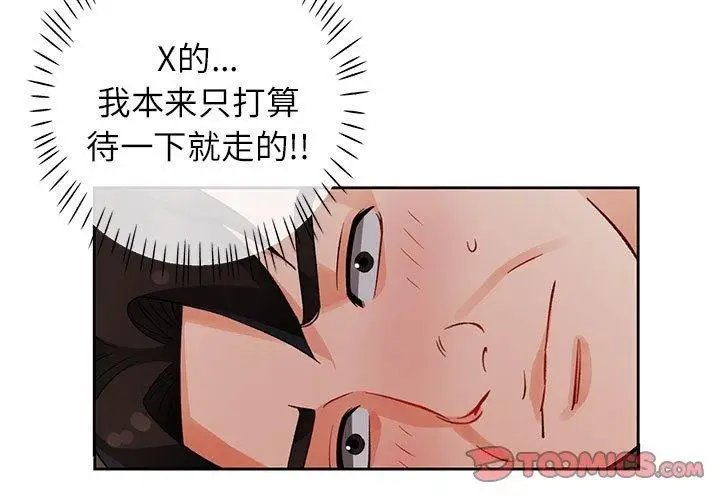 《脱轨关系》第29话图3