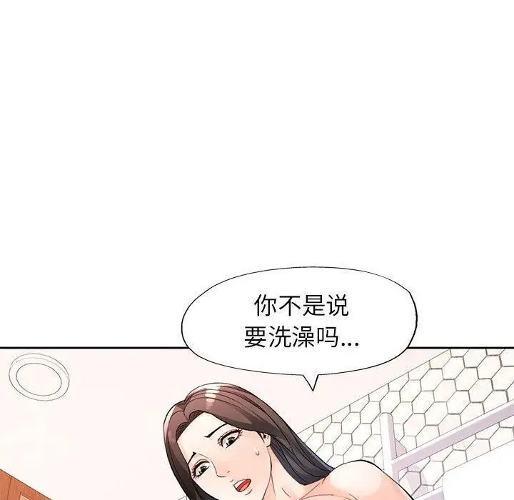 《脱轨关系》第29话图33
