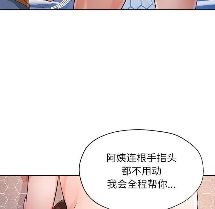 《脱轨关系》第29话图35