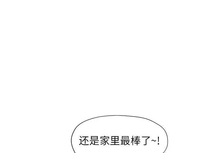《脱轨关系》第29话图4