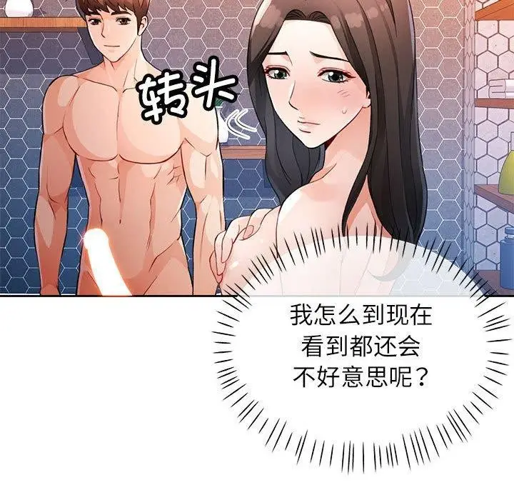 《脱轨关系》第29话图44