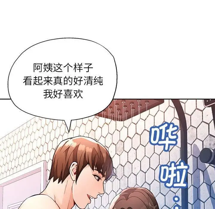 《脱轨关系》第29话图46