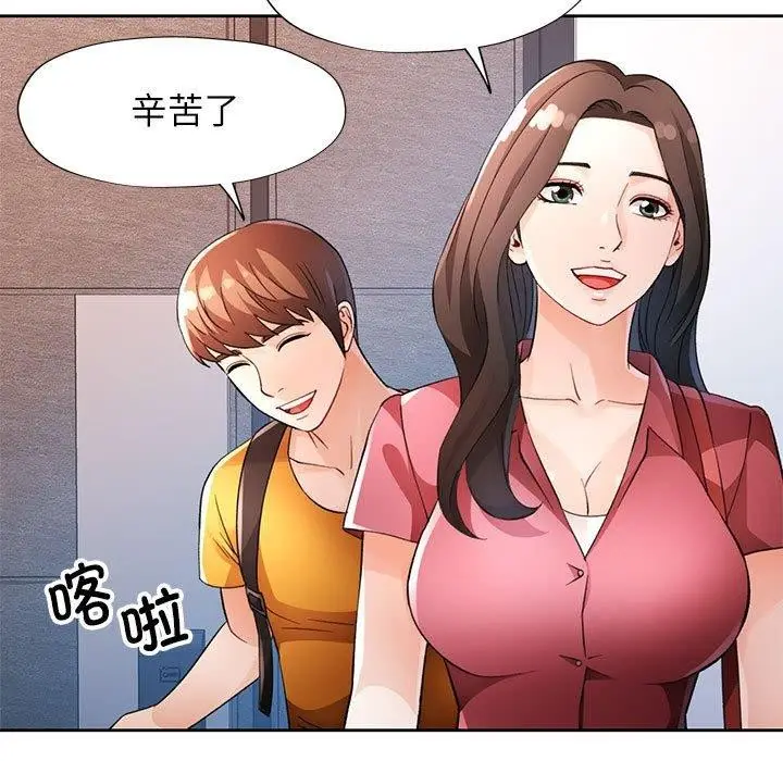 《脱轨关系》第29话图5