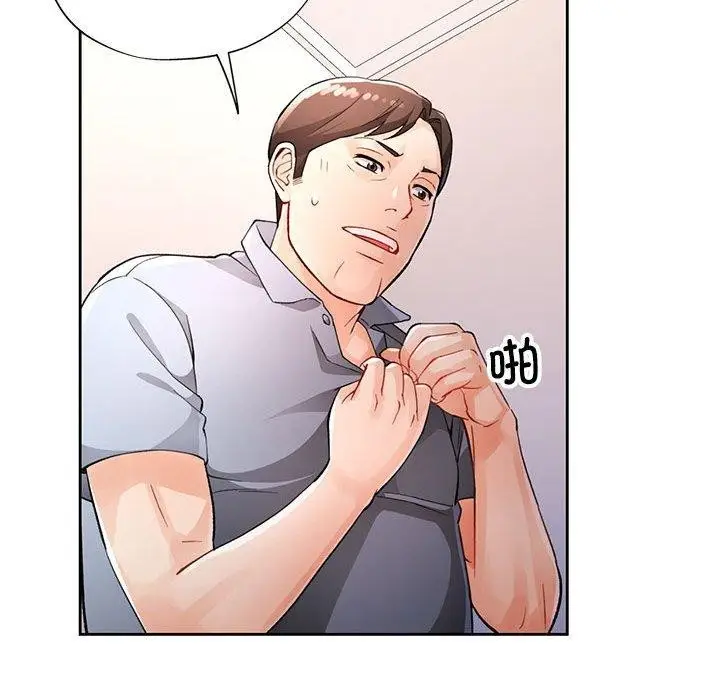 《脱轨关系》第29话图55