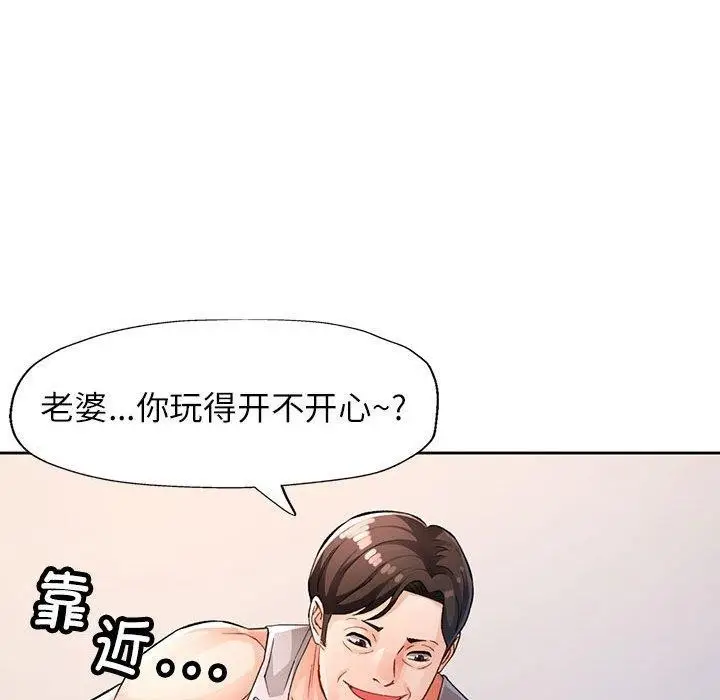 《脱轨关系》第29话图56
