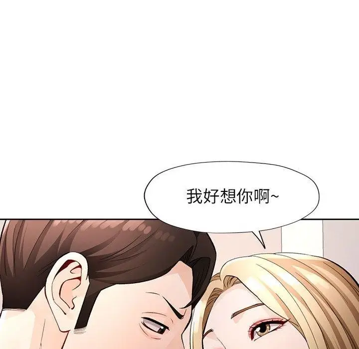 《脱轨关系》第29话图59