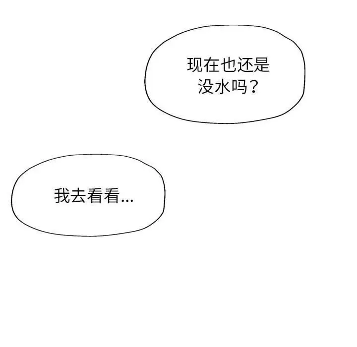《脱轨关系》第29话图6